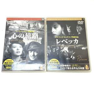 水野晴郎の DVDで観る世界名作映画 心の旅路 / レベッカ