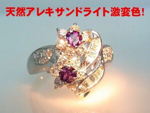 激変上質石 2石計0.36ct 天然アレキサンドライト 天然ダイヤ プラチナ製リング 動画あり ペンライト付 送料無料