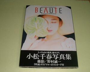 ●BEAUT´E●小松千春写真集●野村誠一●