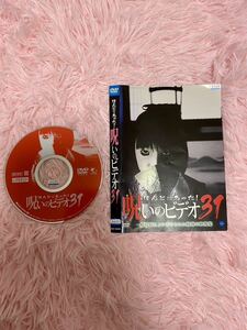 DVD レンタル落ち　呪いのビデオ31