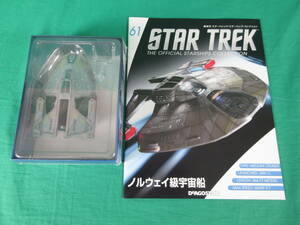 04/Э874★DeAGOSTINI STAR TREK スターシップ コレクション 61号 ノルウェイ級宇宙船★デアゴスティーニ