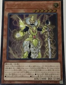 遊戯王 ジャンク アルティメット レリーフ 効果モンスター 1枚 エレメントセイバー・ウィラード FLOD