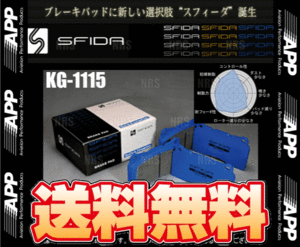 APP エーピーピー SFIDA KG-1115 (前後セット) グランビア VCH10W/VCH16W/VCH22K/VCH28K 97/8～ (391F/221R-KG1115