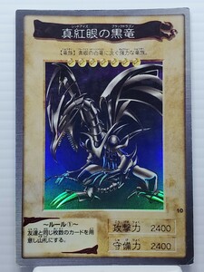 1円スタート 遊戯王カード★真紅眼の黒竜 レッドアイズ・ブラックドラゴン★BANDAI バンダイ 高橋和希