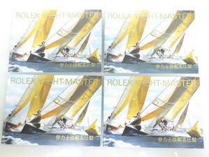 ROLEXロレックス ヨットマスター冊子 2007年 中国語 4点　№1340