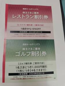 西武株主優待券◆ゴルフ割引券＆レストラン割引券◆各1枚