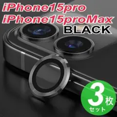 iPhone15pro/15proMax　カメラレンズカバー　ブラック   黒