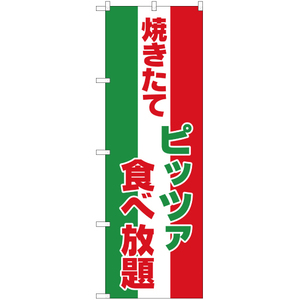 のぼり旗 3枚セット 焼きたてピッツァ食べ放題 YN-805