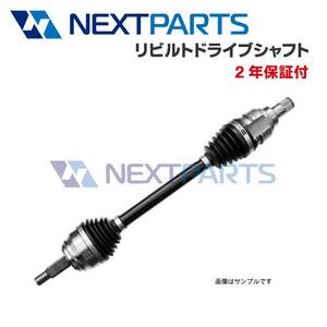 日産 ブルーバードシルフィ CBA-FG10 右フロントドライブシャフト 39100-4M475 リビルト 【２年保証付き】【コア返却必須】 右F