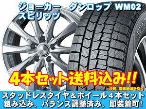 スタッドレスセット ウィンターマックス WM02 225/45R18 91Q ジョーカー スピリッツ シルバー クラウンアスリート 180系 送料無料！