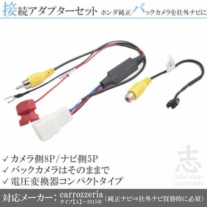 ホンダ リアカメラ 純正バックカメラ AVIC-ZH0999WS AVIC-ZH0999WLS 出力変換 接続 RCA set