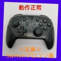 【純正品】②Nintendo SWITCH PROコントローラー プロコン　黒