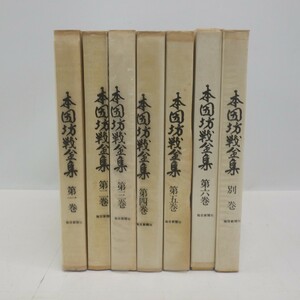 本因坊戦 三十周年記念「本因坊戦全集」全6巻+別巻 計7冊揃/毎日新聞社　80