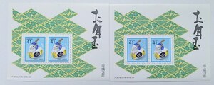 【送料無料！】平成3年お年玉切手 41円×2枚綴り 2セット
