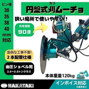 【NAKATAKI】#603C-120 コマツ PC28UU-2(7001～) PC30-1 草刈機 モア ユンボ バックホー ハンマーナイフ アタッチメント 保証付き