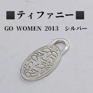 ティファニー　TIFFANY　ペンダントトップ　GO WOMEN 2013　シルバー925