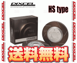 DIXCEL ディクセル HS type ローター (フロント) ティーダ/ティーダ ラティオ C11/SC11 09/5～ (3212989-HS