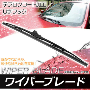 ワイパーブレード マツダ AZワゴン MD11S,MD12S,MD21S,MD22S 1999年10月～2003年09月 テフロンコート 450mm 運転席 APB450