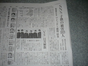 ★新聞★V6 ★解散★