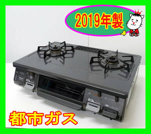  2019年製/リンナイ/都市ガス/RT64JHS-L/水なし片面焼きグリル/左強火力/動作確認済/ガスコンロ/ガステーブル★SB-0418-17 