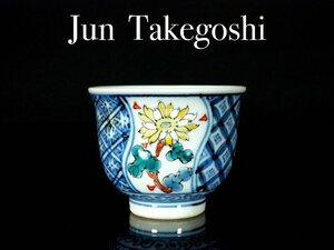 【GK】武腰潤　隠逸の図ぐい呑　共箱　共布　栞　無傷　本物保証！