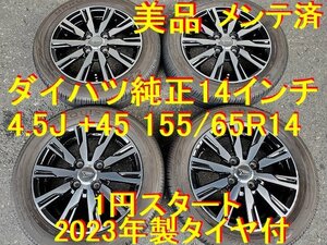 155/65R14インチ ダイハツ純正 タントエグゼ ムーヴ ミライース ムーヴカスタム ミラアヴィ ミラジーノ コペン ムーヴラテ エッセ ソニカ