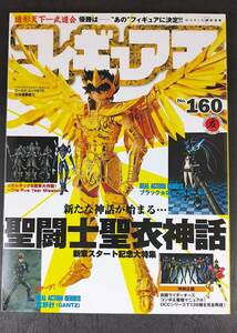 フィギュア王 No.160 新章スタート記念 新たな神話が始まる 聖闘士聖衣神話 中古 ボルテック5周年大作戦 聖闘士星矢