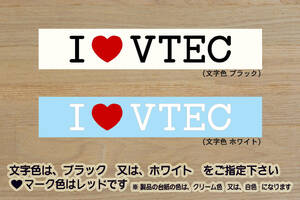 I LOVE VTEC ステッカー ブイテック_DOHC_SOHC_3ステージ_ターボ_インテグラ_シビック_タイプR_S660_改_改造_カスタム_ZEAL本田2_ZEAL本田4