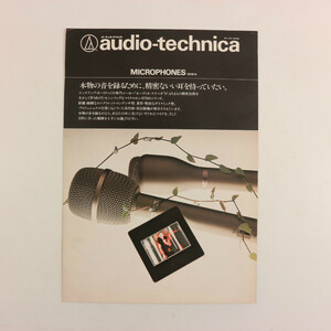 **audio-technica オーディオテクニカ 1978年 マイクロフォン カタログ 昭和53年**