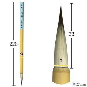 水墨画筆 中里製 京粋彩 線描 FBSG「メール便対応可」(620090) 絵筆 日本画 俳画 絵手紙