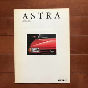 オペルアストラGL 93 年6月発行カタログ