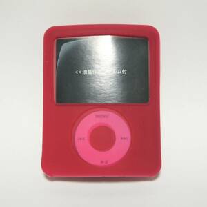 第3世代iPod nanoケース◆3rd iPod nano　シリコンケースセット レッド◆液晶保護フィルム付属◆パッケージなし　送料無料　送料込み
