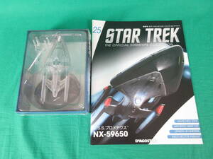 04/Э885★DeAGOSTINI STAR TREK スターシップ コレクション 25号 U.S.S.プロメテウス NX-59650★デアゴスティーニ