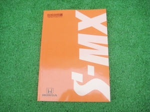 ホンダ RH1/RH2 S-MX 取扱説明書 1996年11月