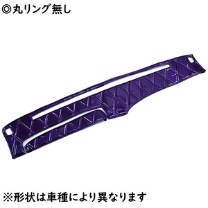 キルトダッシュマット　真月光　パープル（紫）　丸リング無し　いすゞ　ギガ　H6.11～　【納期約1ヵ月】