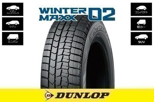 送料無料 総額安！ 新品 ダンロップ ウインターマックス 02 DUNLOP WM02 165/55R14 72Q 1本価格