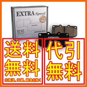 DIXCEL EXTRA Speed ES-type ブレーキパッド 前後セット ツーリングハイエース RCH41W/RCH47W 97/4～2002/05 311208/315224