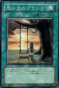 遊戯王 ノーマル 魔法 1枚 思い出のブランコ GLAS