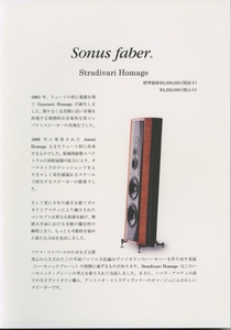 Sonus faber Stradivari Homageのカタログ ソナス・ファベール 管5220