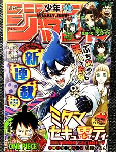 少年ジャンプ ミタマセキュ霊ティ 2019年 40号 【最安値大量出品中！おまとめ発送OKです】