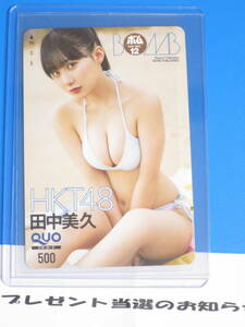 田中美久 クオカード 抽プレ当選品 当選書付き HKT48 Miku Tanaka