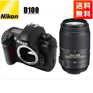 ニコン Nikon D100 AF-S 55-300mm VR 望遠 レンズセット 手振れ補正 デジタル一眼レフ カメラ 中古