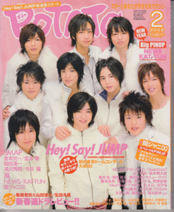 POTATO 2008年2月号 Hey!Say!JUMP/関ジャニ∞/NEWS/嵐/KAT-TUN/亀梨和也/山田涼介/生田斗真/Kis-My-Ft2/滝沢秀明/ジャニーズJr