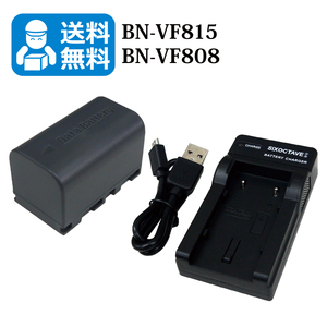 送料無料　BN-VF815 / BN-VF808　JVCビクター　互換バッテリー　1個と　互換充電器　1個（USB充電式）GY-HM150 / GY-HM175 / GZ-D230