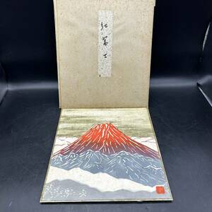 色紙絵 色紙画 紅富士 初日の出 紫峰 絵画 573