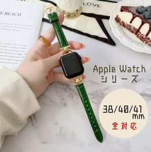 ★Apple Watch　38/40/41mm　型押しレザー バンド　緑