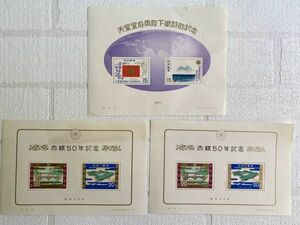 未使用 記念切手小型シート [天皇皇后両陛下御訪欧記念1971年 15円切手/昭和大婚50年1974年 20円切手] 全3シート 額面110円 自宅保管品