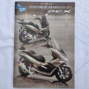 ＃★　PCX/PCX150 CUSTOMIZE PARTS 2020-2021 カスタマイズパーツカタログ　エンデュランス　スクーター 社外パーツ　★