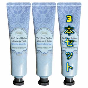 SABON サボン フェイスポリッシャー リフレッシング 60mL×3本　新品