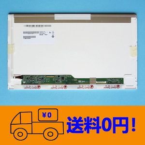 新品 富士通 LIFEBOOK A561/C FMVNA4NG 修理交換用液晶パネル 15.6インチ1366×768